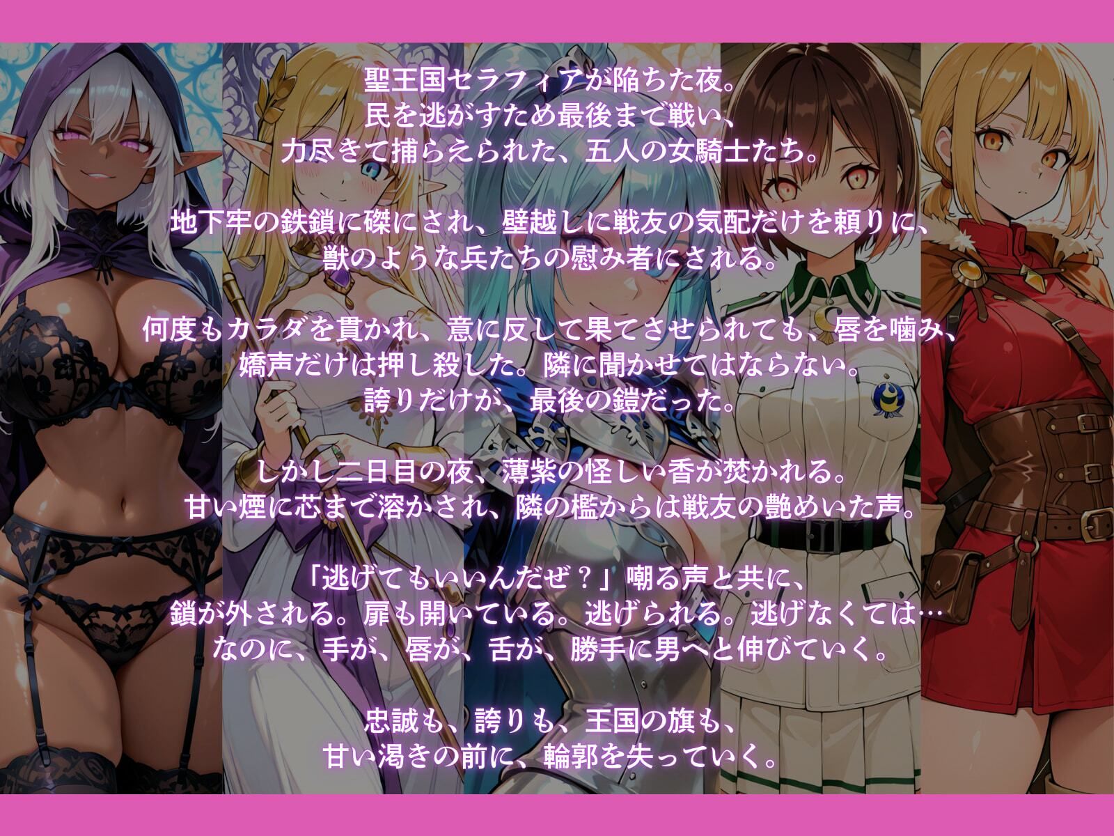 亡国の女騎士団【一夜は耐えた5人の女、二夜目の魔香でとうとう快楽堕ち】 サンプル1