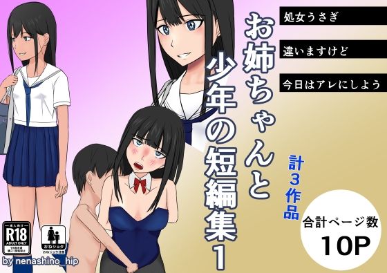 お姉ちゃんと少年の短編集1
