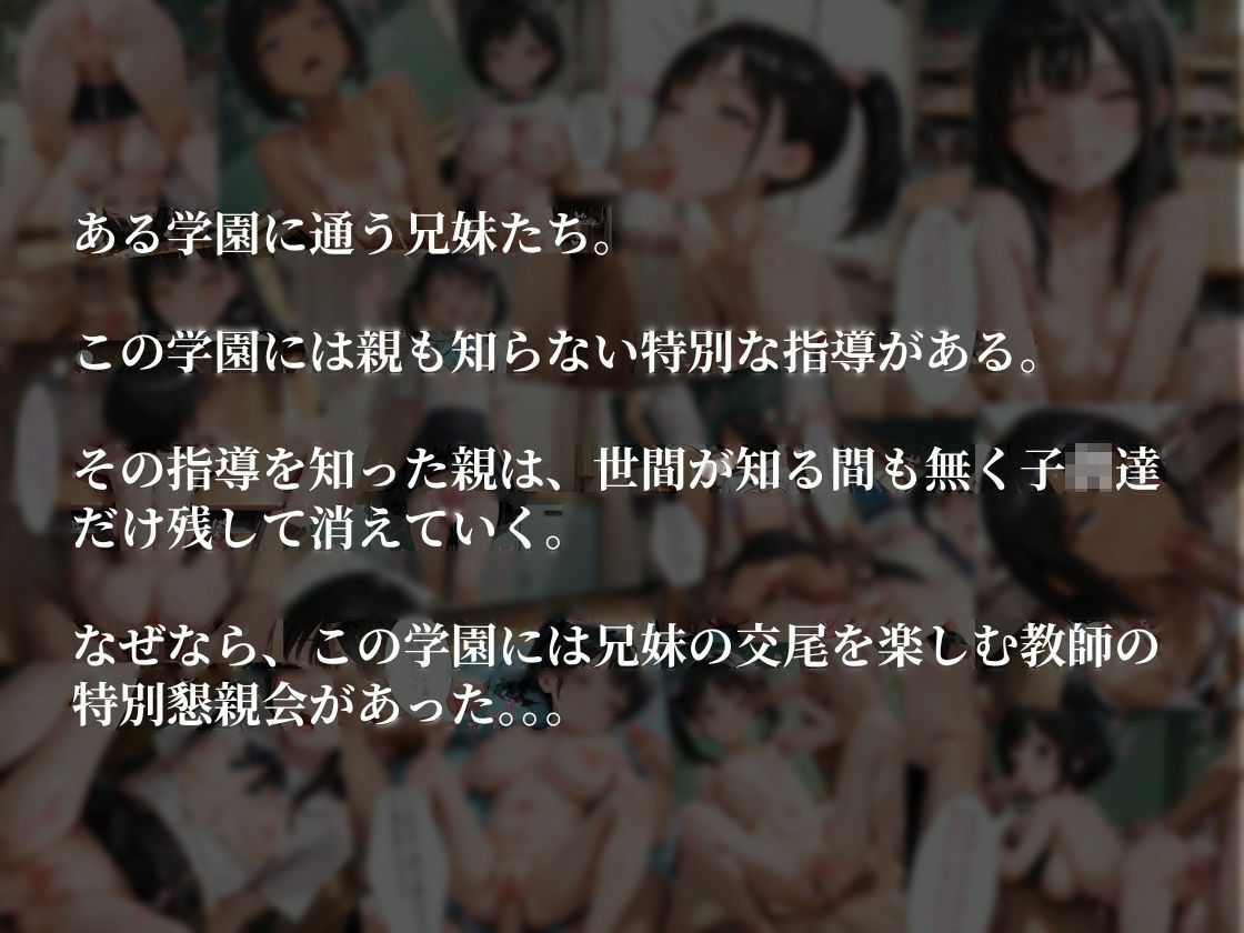 ［500枚の4K高画質（セリフあり）］学園妹姦〜兄と教師に交尾を迫られる妹の話〜_3