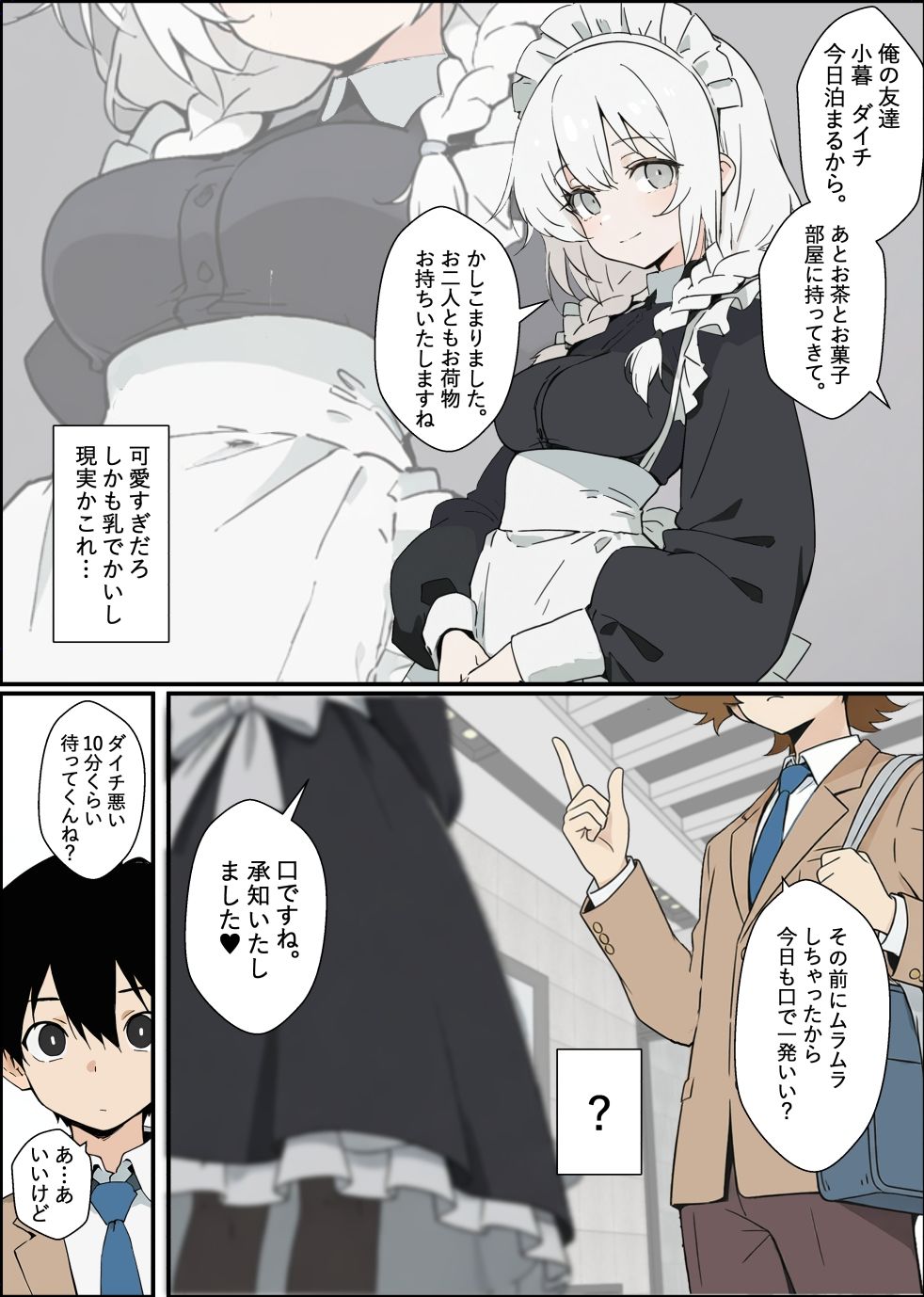 親友の家に行ったら性処理メイドがいた話 画像1