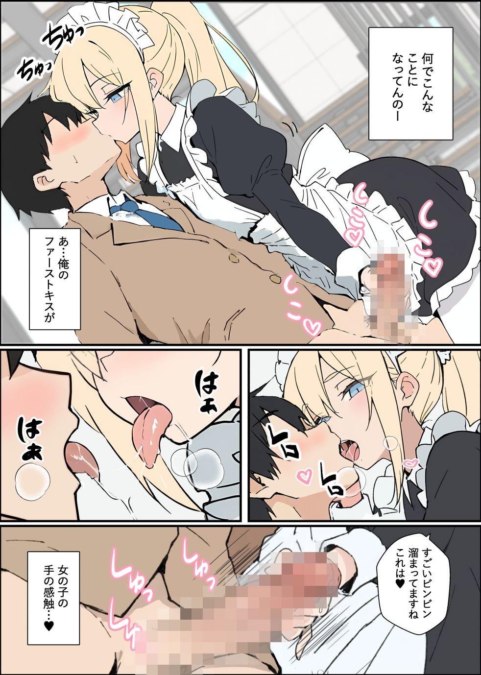 親友の家に行ったら性処理メイドがいた話 画像3