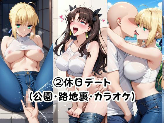 美少女彼女が僕のち●ぽに依存するお話〜セ○バー＆遠○凛編〜5