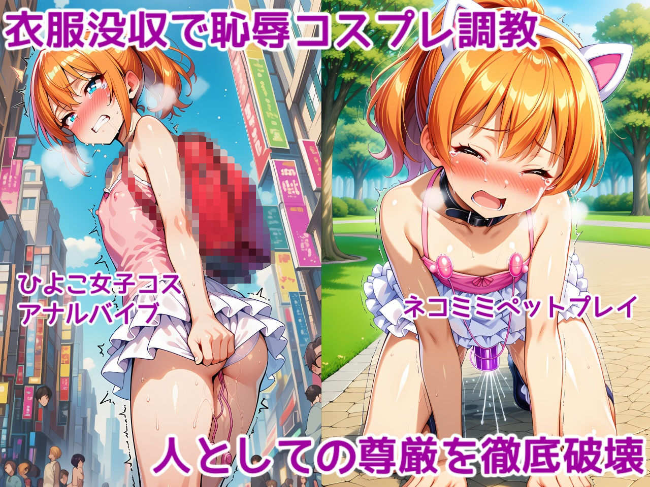 男の娘メス堕ち調教・恥辱尊厳破壊〜お姉さん達に恥ずかしい恰好で責められて尊厳破壊されメス堕ち屈服させられちゃう男の娘の話 画像2