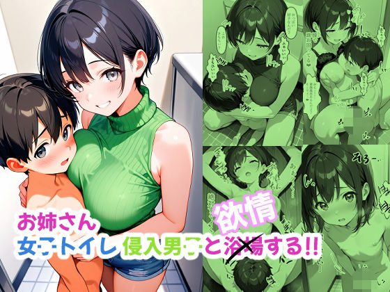 お姉さん 女子トイレ侵入男子と浴場する！！