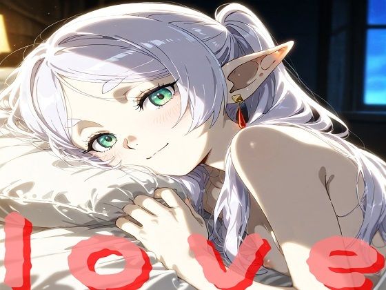 人の愛を知るフリーレンちゃん