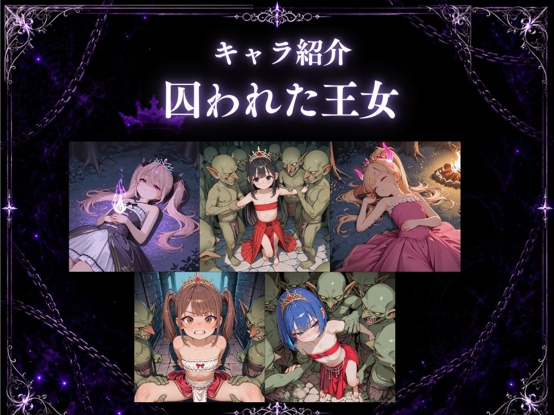 ゴブリンに囚われた姫_2
