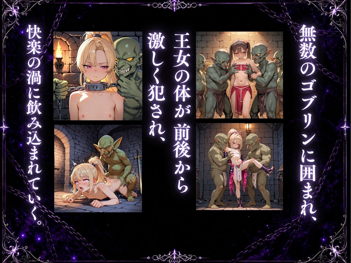 ゴブリンに囚われた姫_7
