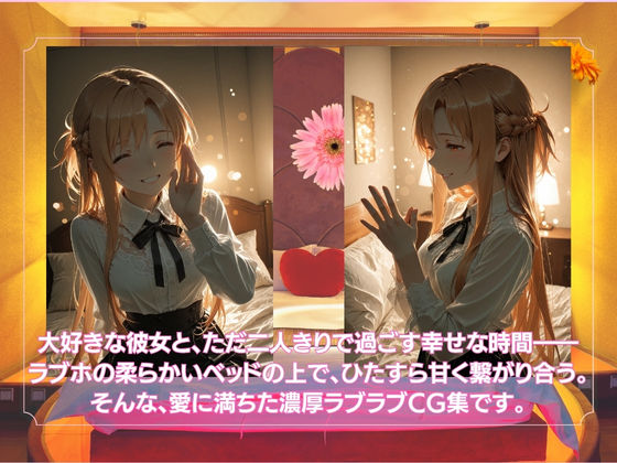 ラブホで愛し合うふたり 結◯明日奈 画像1