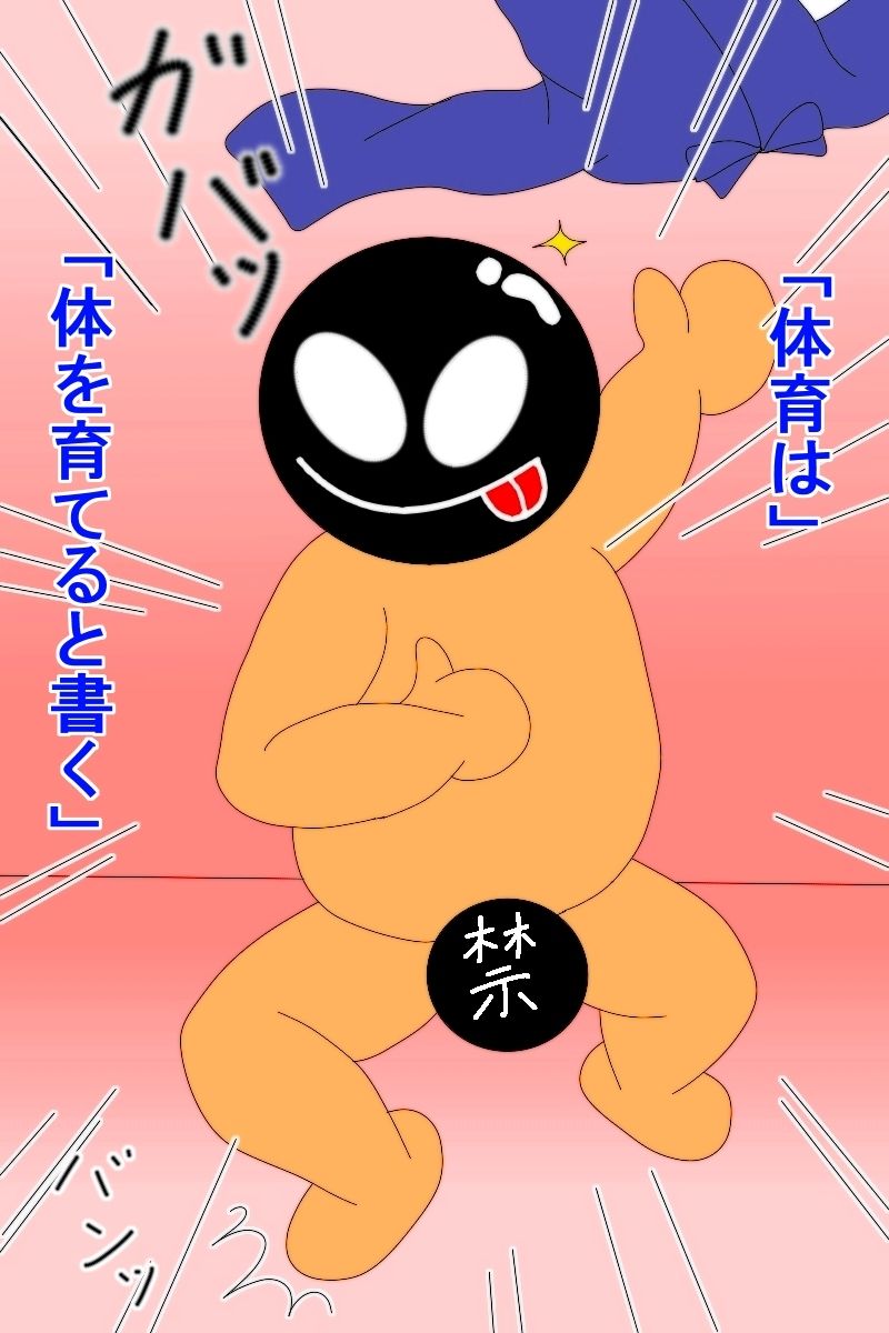 О山県の体育補習(おっきいの) 画像3