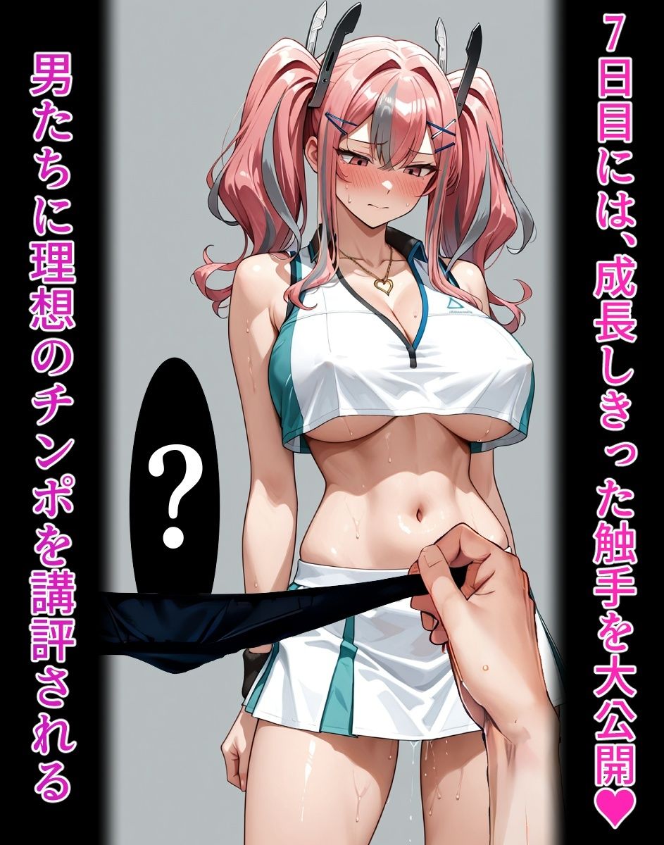 ブレマ〇トン【イけばイくほど、成長する触手パンツ＆プラグとの一週間＋流出系シリーズ】 画像4