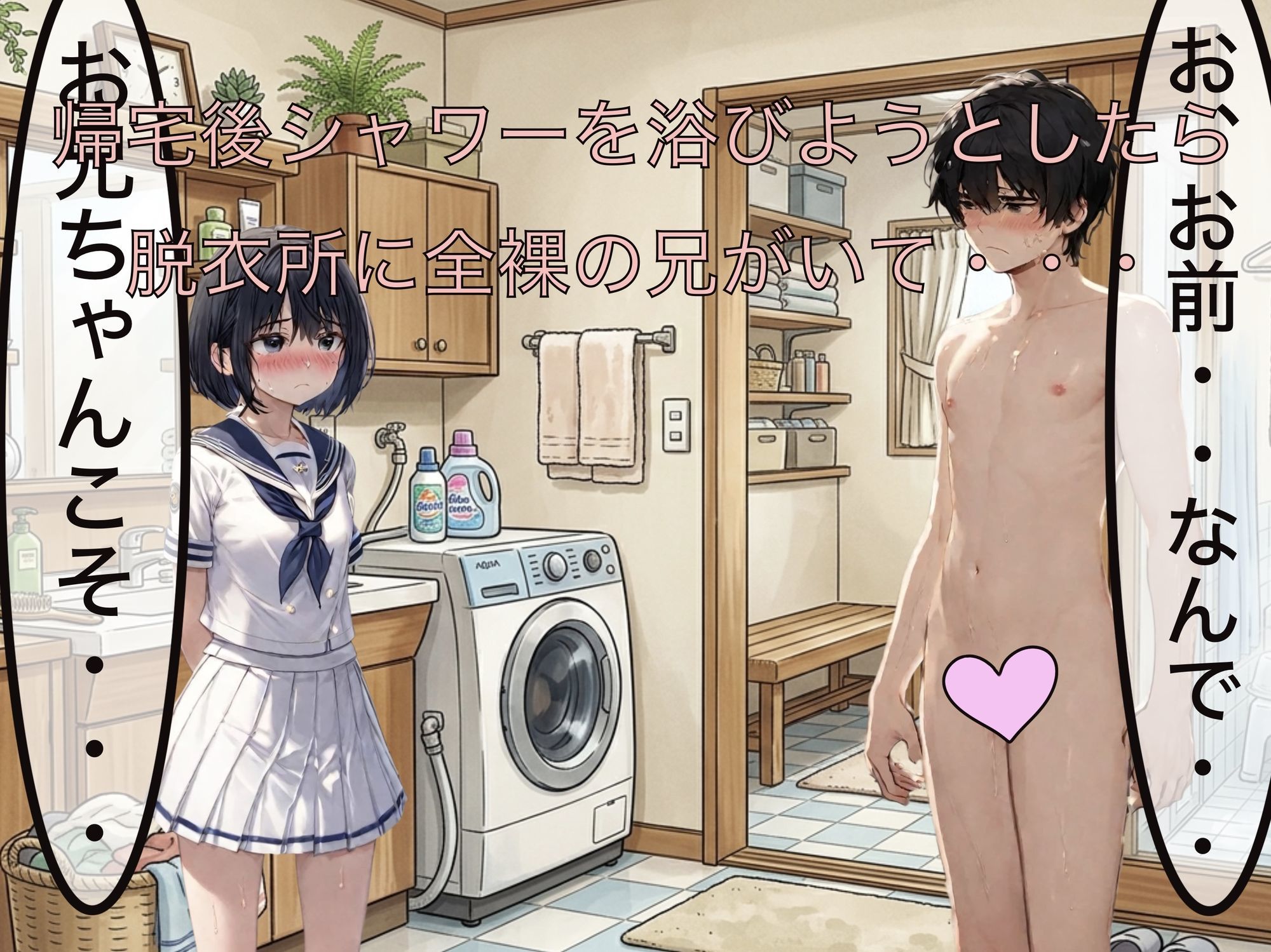 お兄ちゃんのチンチン久しぶりに見た〜_2