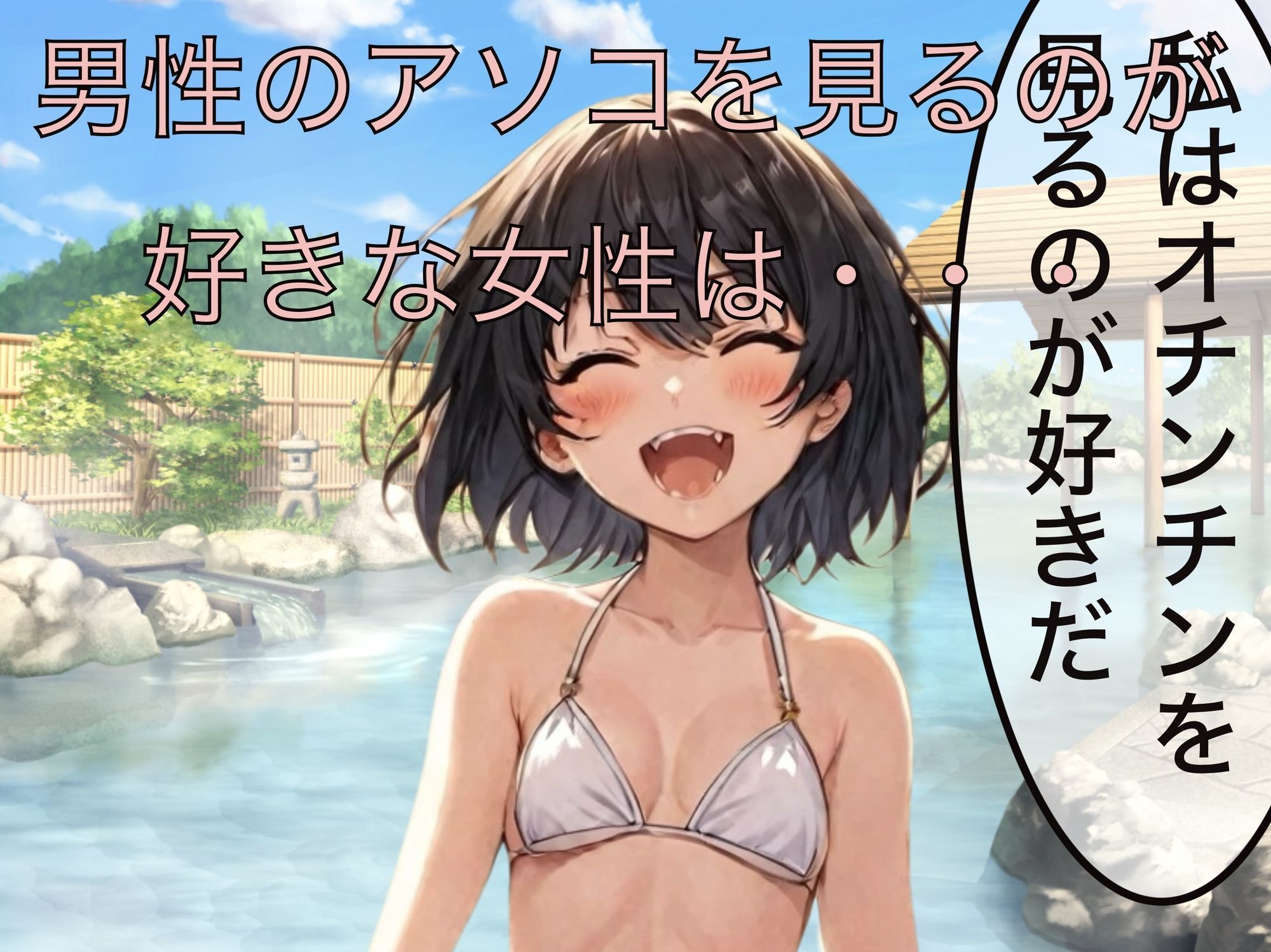 オチンチン見たいから混浴に行きます！！_2