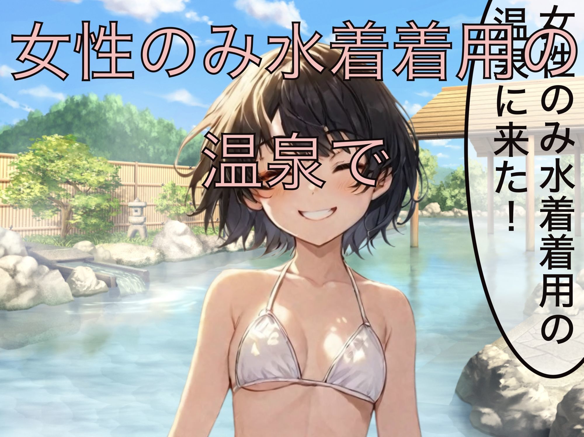 オチンチン見たいから混浴に行きます！！_3