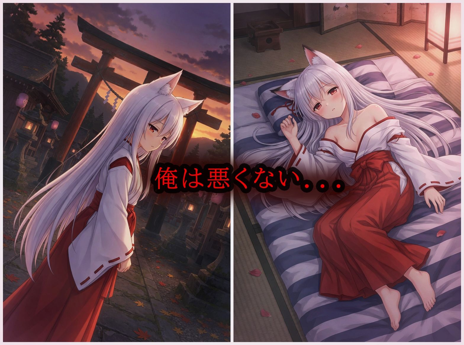 訳あり狐巫女_2