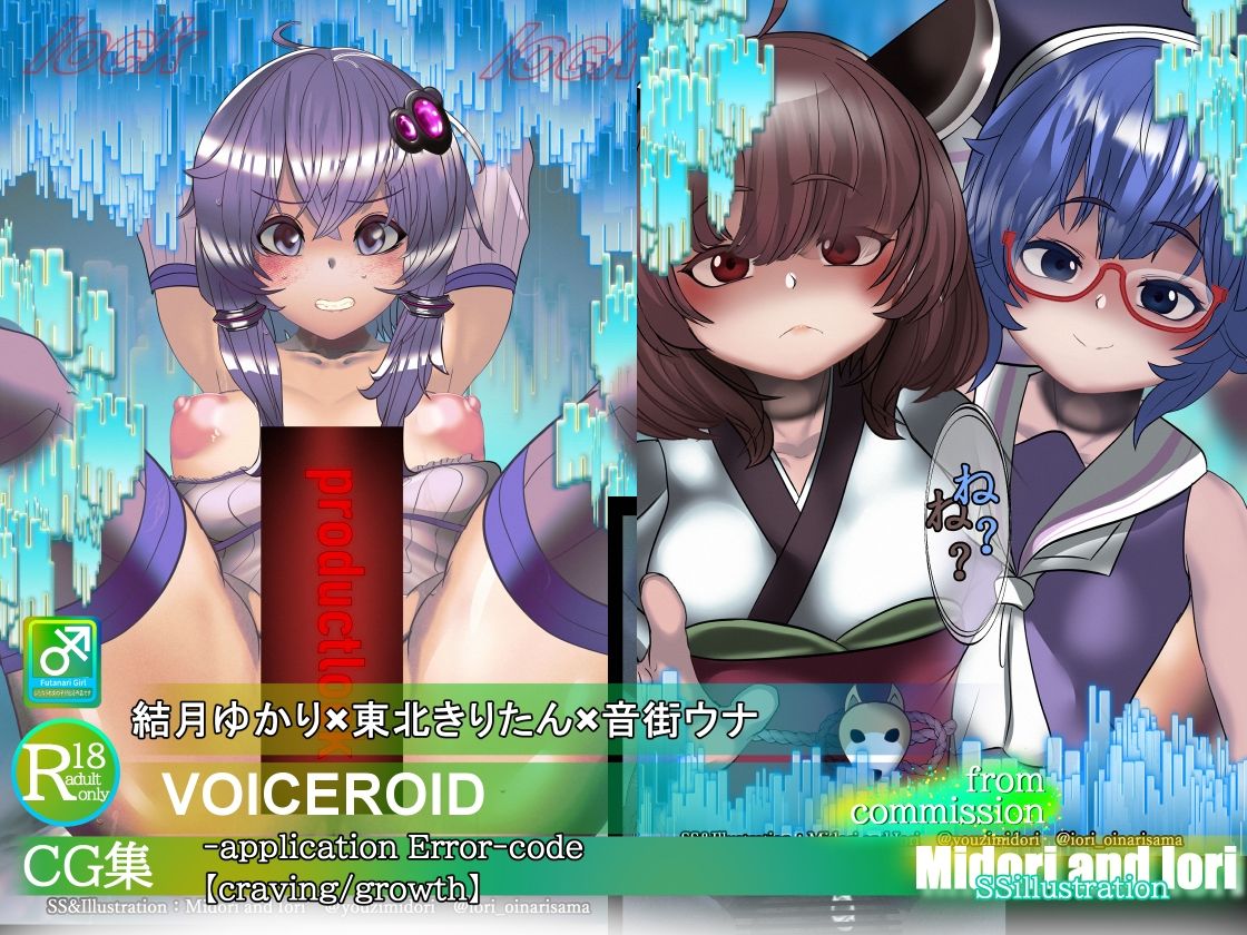 【結月ゆかり/ふたなり】application Error‐3セット 画像9
