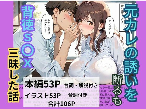 元カレの誘いを断るも背徳S〇X三昧した話 画像1
