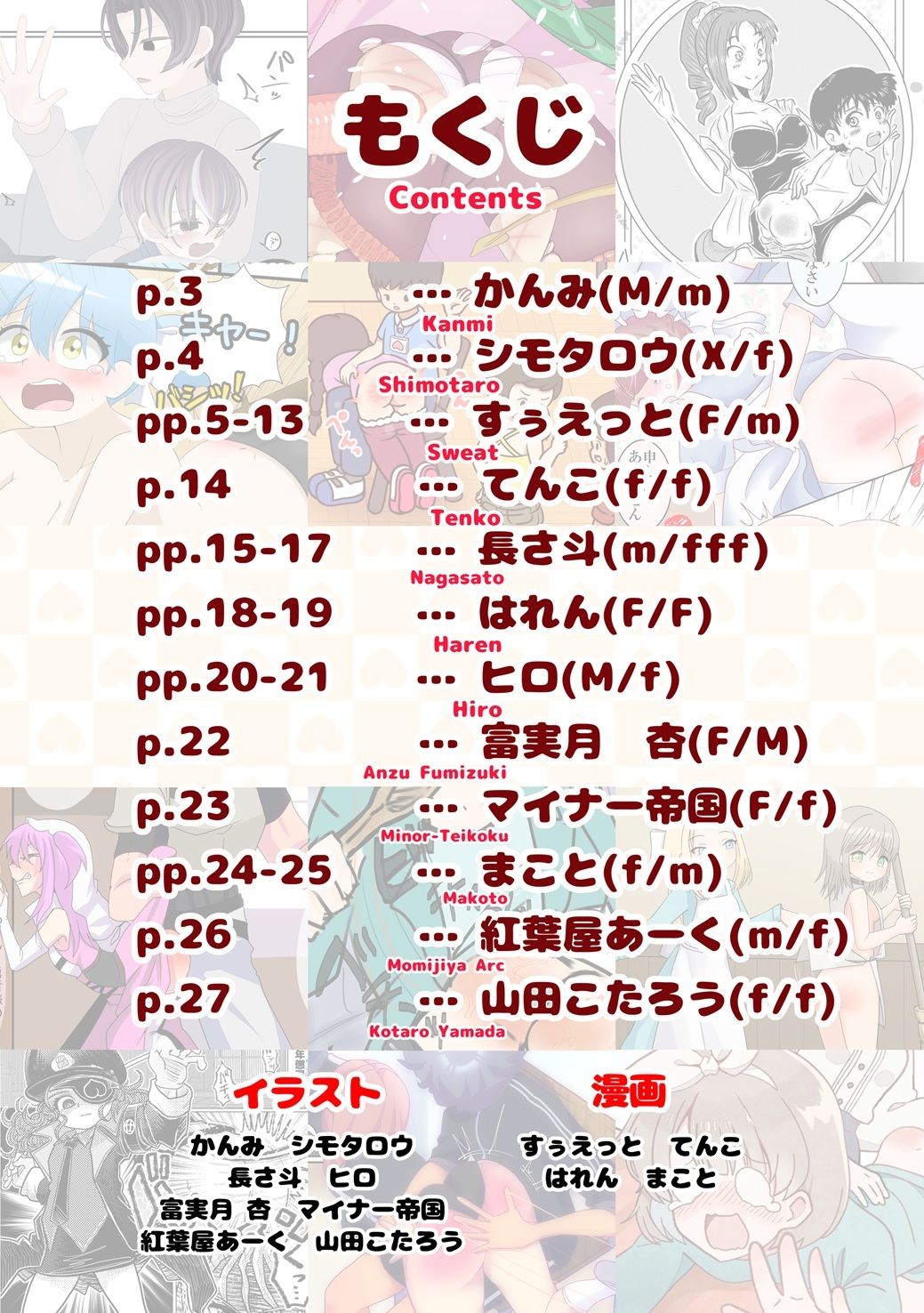 SpanKINGDOM 2026年7月号 -月刊スパンキングアンソロジー-_2