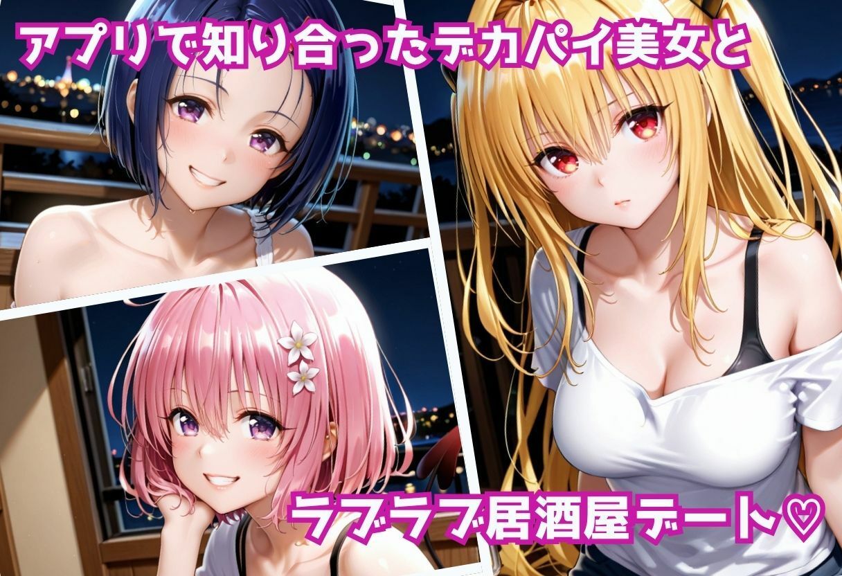 デカパイアプリ美女  生ハメホテルの作品画像 1