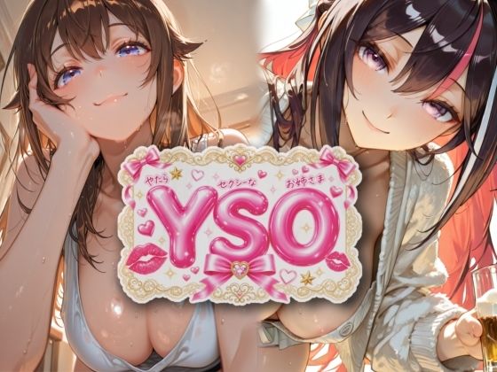 YSO1（やたらセクシーなお姉さま）【AIホロアートワークス】
