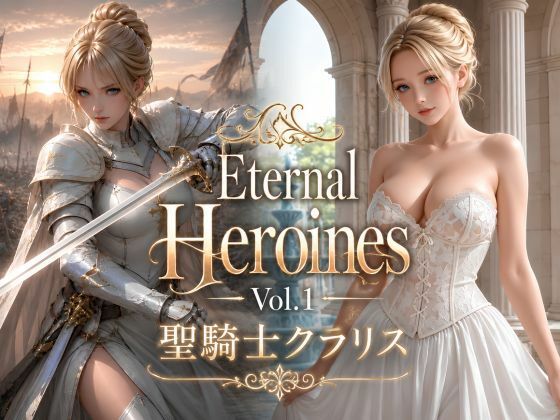 Eternal Heroines Vol.1 聖騎士クラリス【KOC】