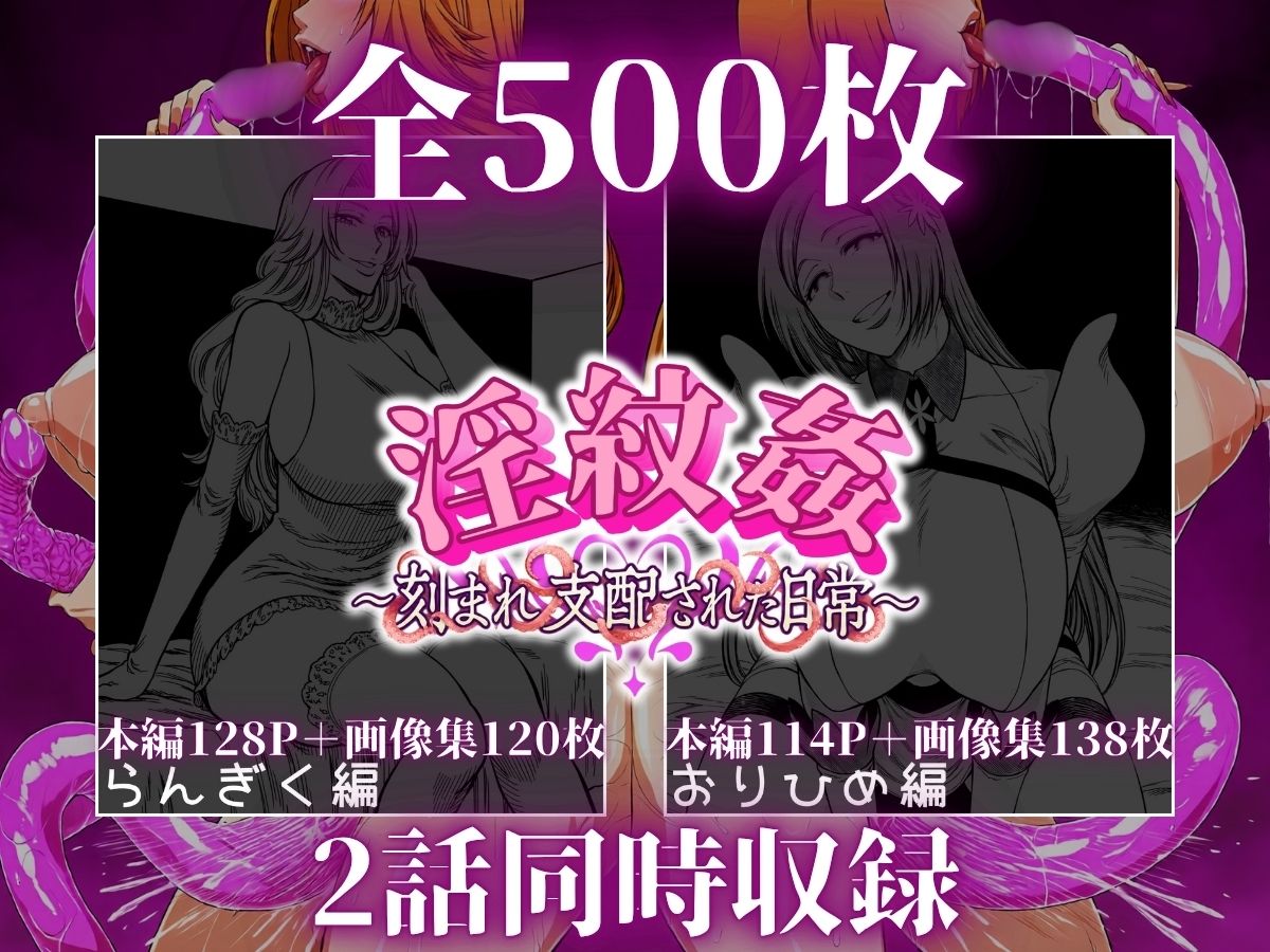 淫紋姦 〜刻まれ支配された日常〜 おりきく編 画像10
