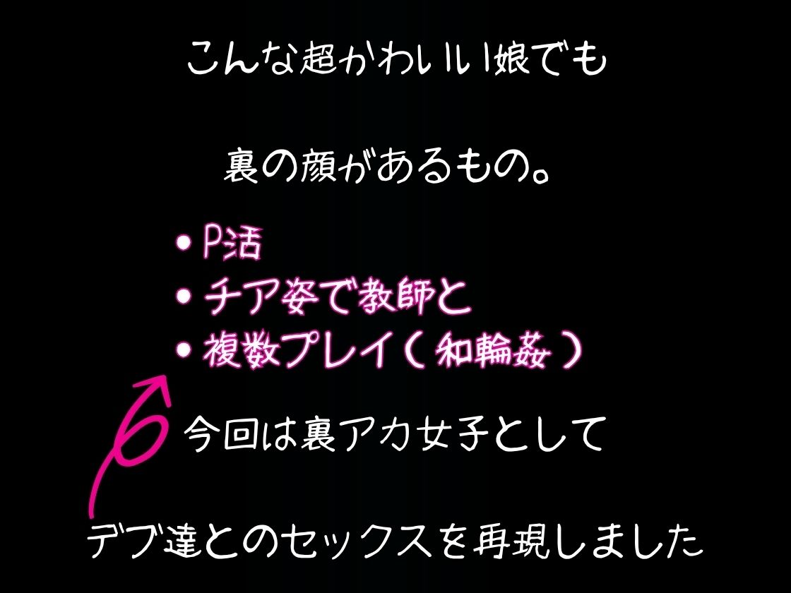 裏アカ女子〜憧れのあの娘はデブに廻されてる〜2
