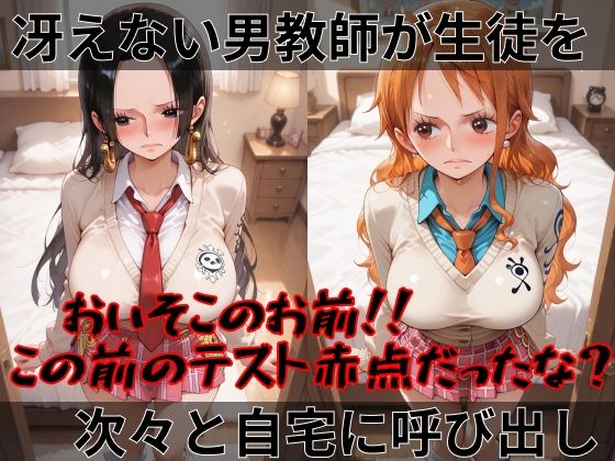 【ワ●ピース】快楽堕ちカースト1女子とらぶる編2 画像1