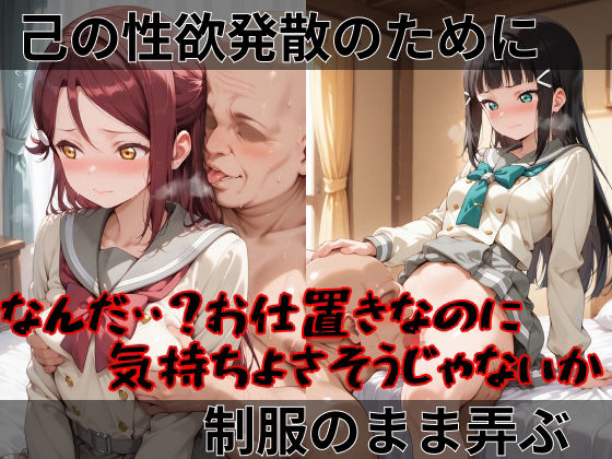 【ラブ●イブ！サンシャイン！！】快楽堕ちカースト1女子ヒロインズ 画像2