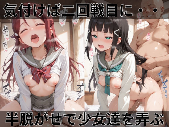 【ラブ●イブ！サンシャイン！！】快楽堕ちカースト1女子ヒロインズ 画像4
