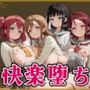 【ラブ●イブ！サンシャイン！！】快楽堕ちカースト1女子ヒロインズ