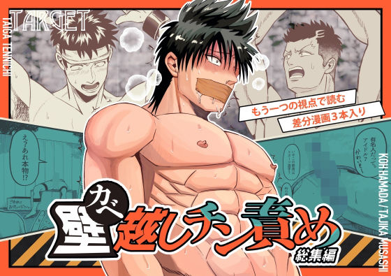 壁越しチン責め総集編 画像1
