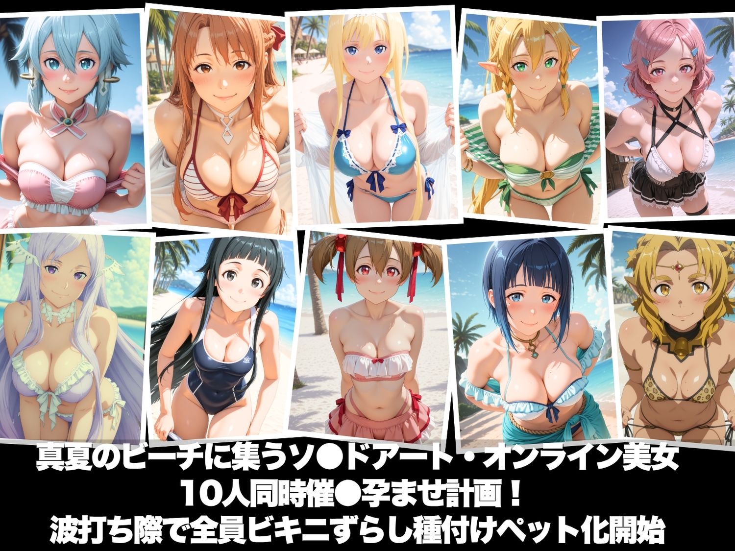 真夏の海辺で堕ちて 〜おじさんの虜になって妊娠するまで〜 ソ●ドアート・オンライン編 サンプル1