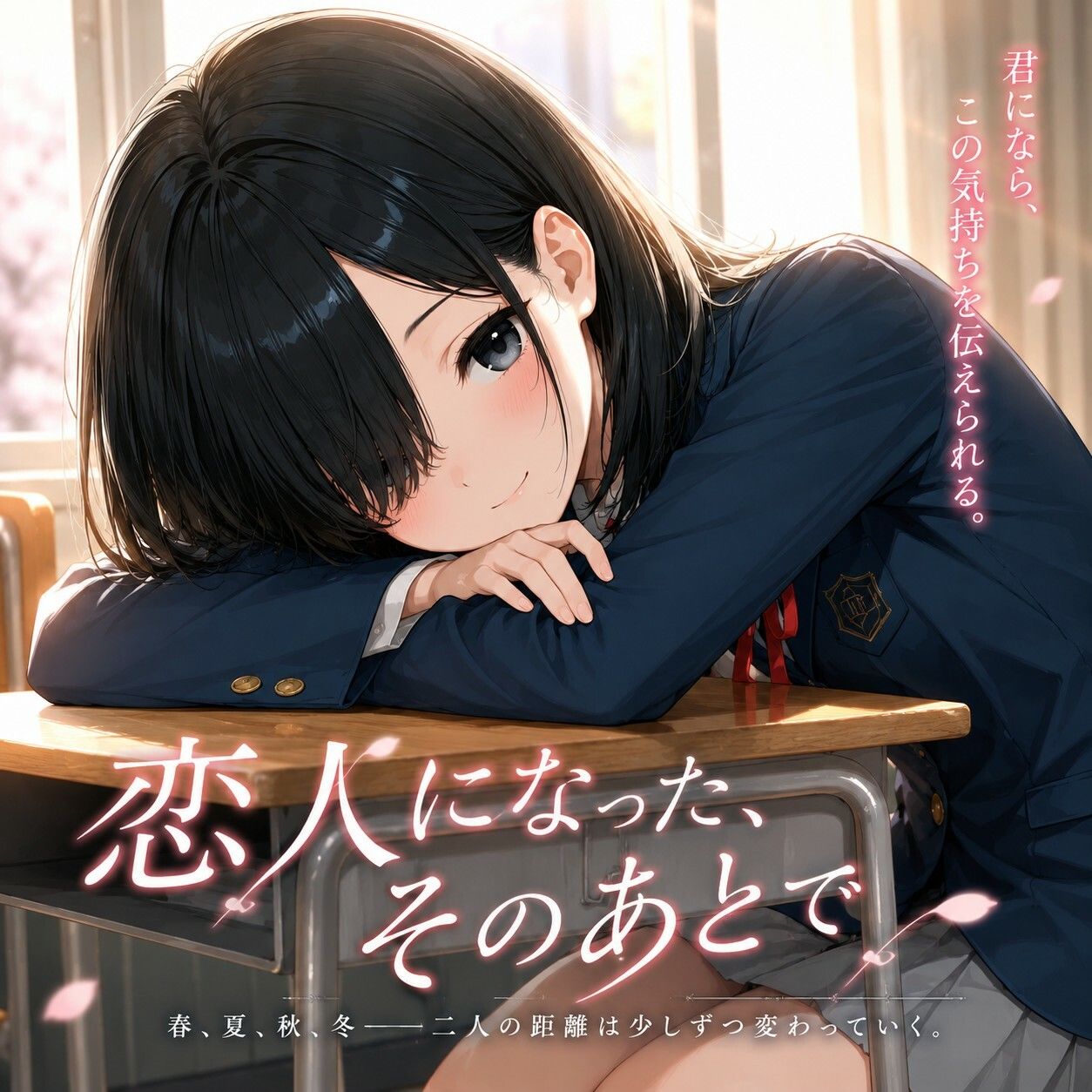 恋人になった、そのあとで サンプル画像 2