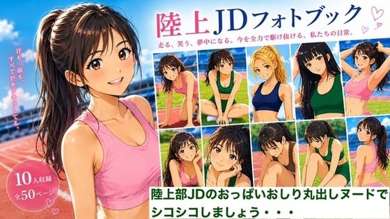 【CG】女子陸上部ヌードグラビア写真集 Vol.2