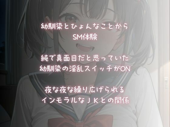 幼馴染と興味本位でSM体験【淫乱スイッチONでハメまくり】 サンプル画像 1