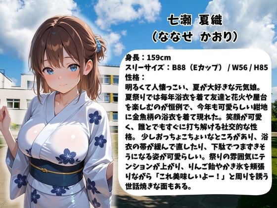 嫌われ者のキモオジ教師は生徒を呼び出してこっそり○しています  被害者10人目  浴衣姿の卒業生かおり サンプル1