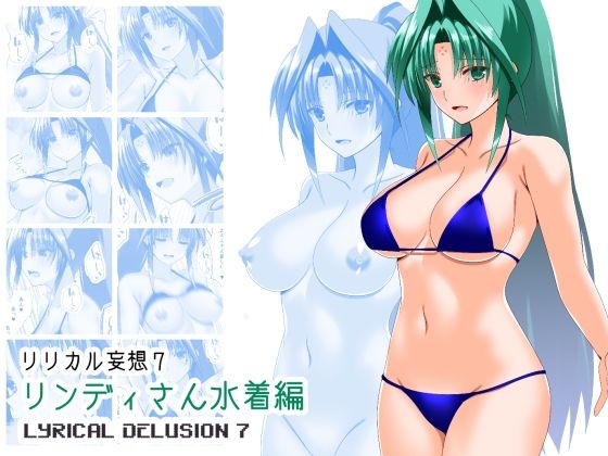 リリカル妄想7リンディさん水着編_1