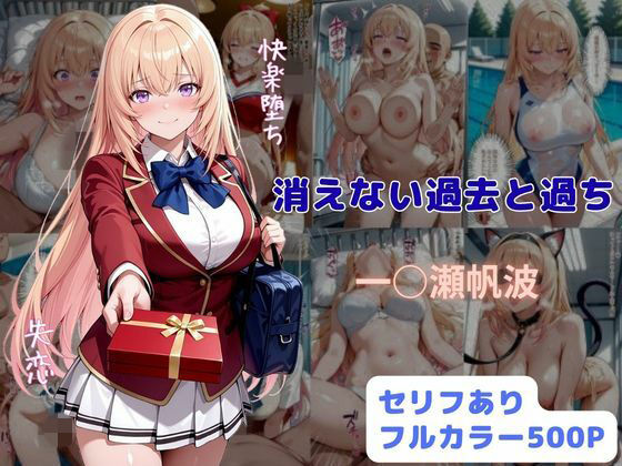 消えない過去と過ち - hitomi raw無料エロ漫画（同人誌）サンプル画像 001