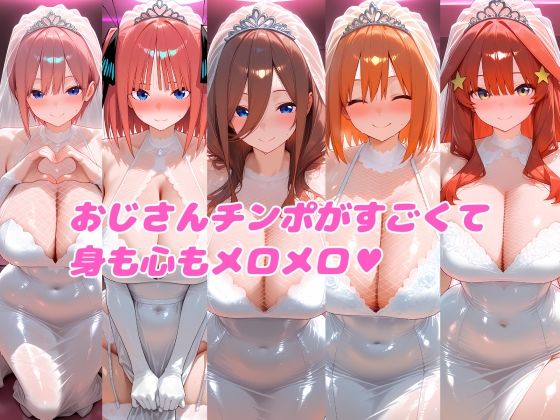 密会ヒロイン 五つ子編 サンプル画像 2