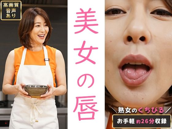 【約26分】『美人の唇』見つめあうだけで、とろけるリップライン-AIで描く究極の美女達-_1