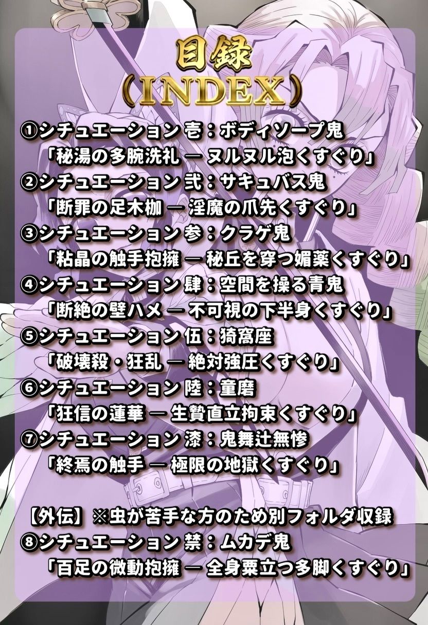 鬼滅の刃の血鬼術が全部くすぐりだったら〜胡蝶しのぶ＆甘露寺蜜璃〜 サンプル2