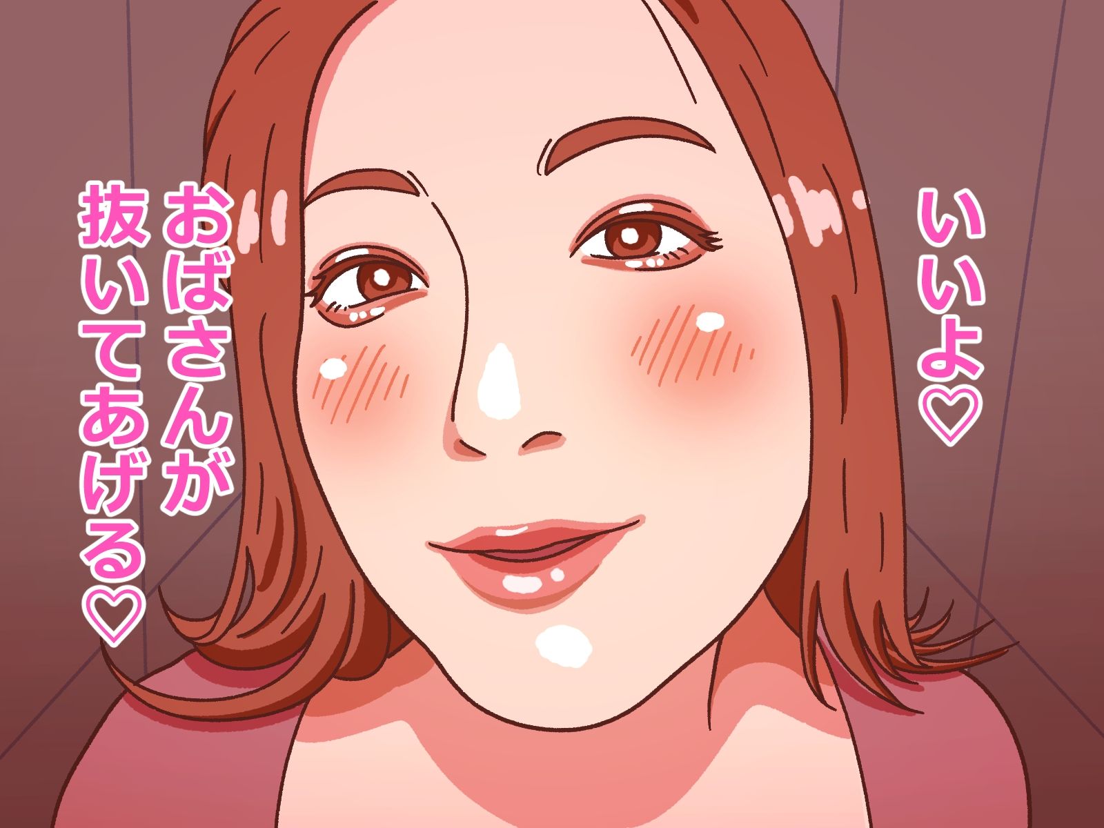 おばさんにフェラ抜きしてもらう 画像2