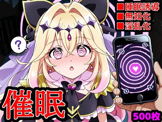 名探偵プ〇キュア催● 〜アプリの力で淫乱化したヒロインが自分の身体を使って性教育〜