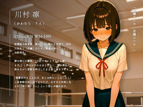 〜体育倉庫の埃と、汗ばんだ制服〜 成績優秀女子校生、凛の放課後の秘密vol.2 サンプル画像 1