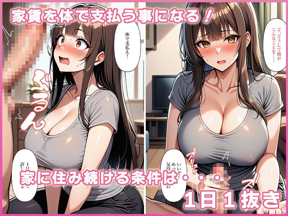 ルームシェアのニート男を女体化させ体で家賃を支払わせる 画像3