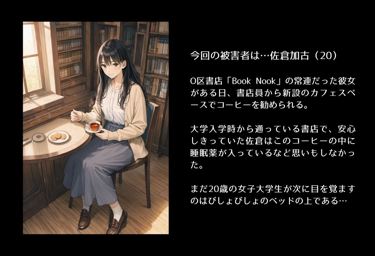 とある店長の顧客盗撮レポート〜O区書店常連 佐倉加子〜【女子大生・パンチラ・ハメ撮り・睡姦】 画像2