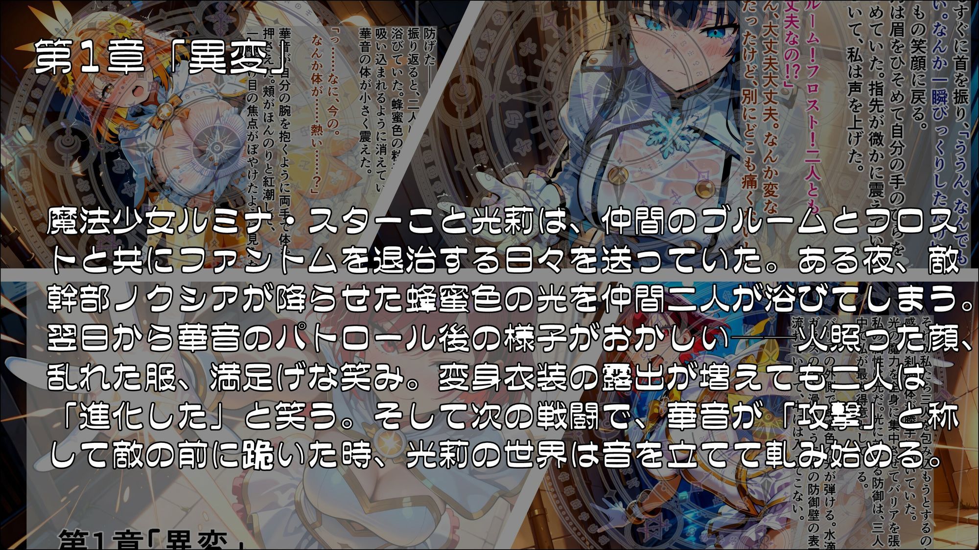 魔法少女幸福論─正しさが性に塗り替えられる日々_Part1 サンプル画像 1