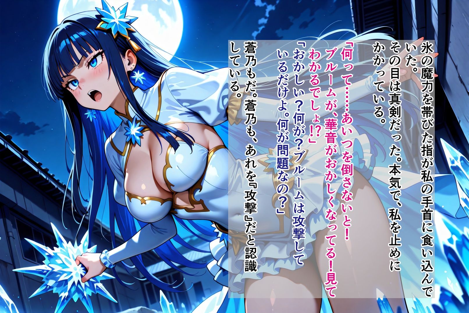 魔法少女幸福論─正しさが性に塗り替えられる日々_Part1 サンプル画像 6