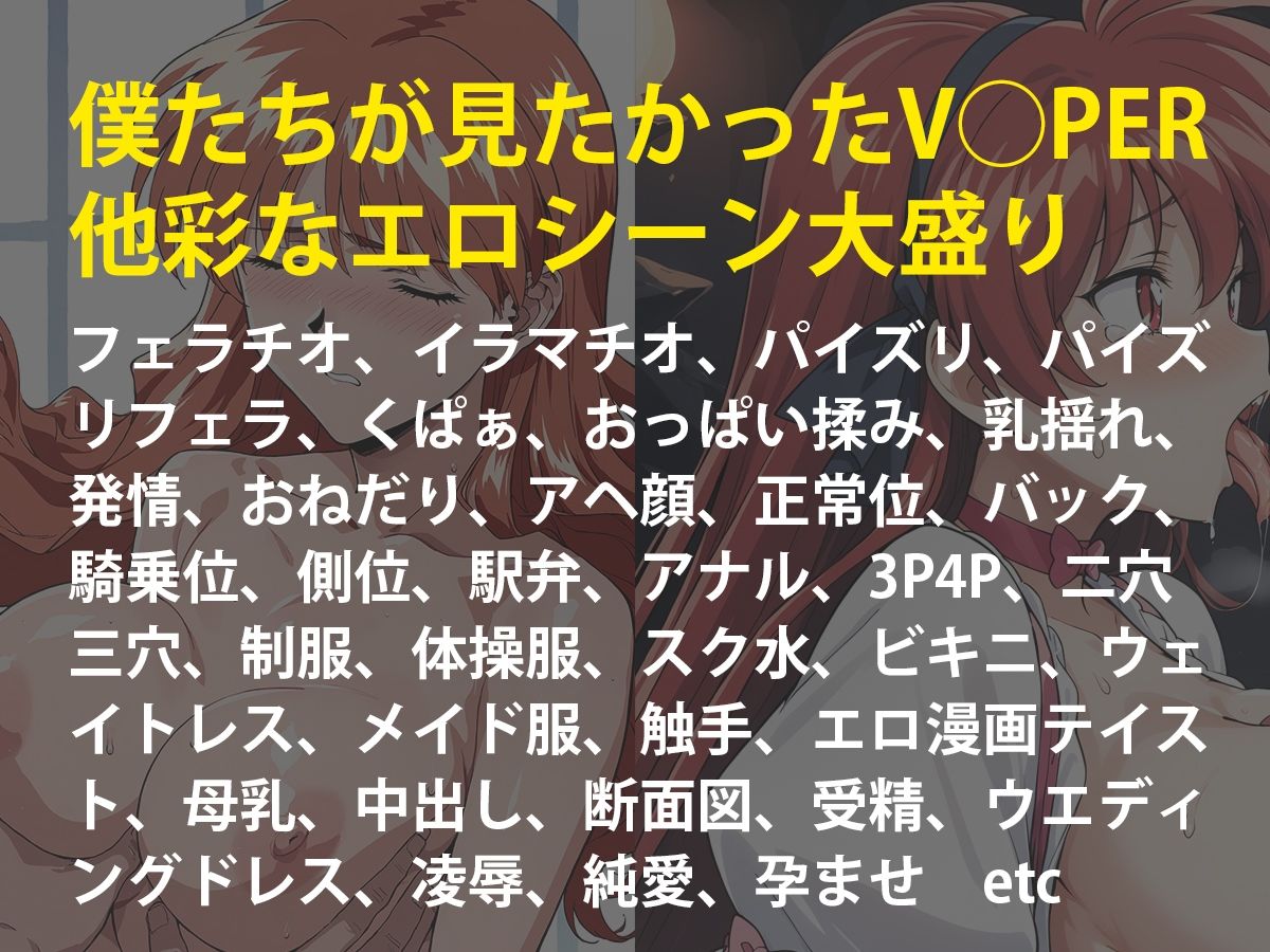 バイパーあすか＆あきら 大盛り大復活: RE 画像10