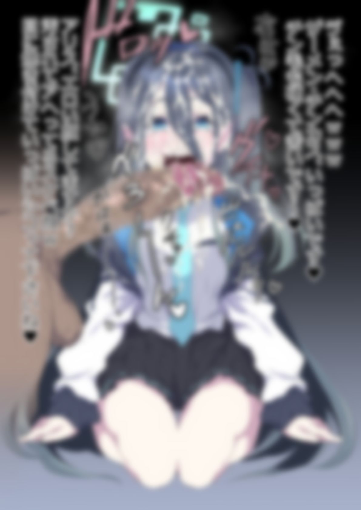 「ブルー〇ーカイブ」 画像4